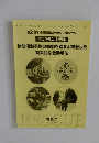 第21回 全国消防救助シンポジウム プログラム・抄録集 救助活動事例の教訓を踏まえ検証した 効果的な救助手法　