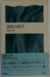 説得の科学