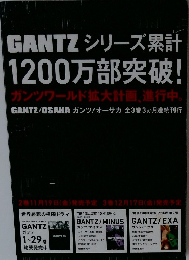 GANTZ シリーズ累計 1200万部突破!
