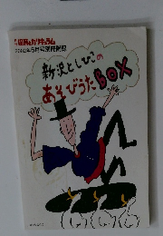 月刊　保育とカリキュラム 2002年6月号別冊附録
