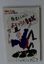 月刊　保育とカリキュラム 2002年6月号別冊附録