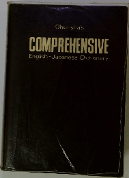 Obunsha's COMPREHENSIVE English-Japanese Dictionary