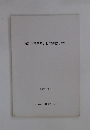 第21回消防防災研究講演会資料　平成29年11月30日