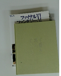 工芸を我らに 2016