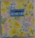 食卓の教科書 8　お茶とお菓子の基礎