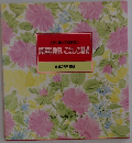 調理器具使いこなしの基礎　食卓の教科書 6