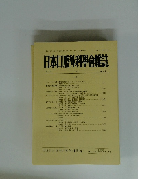 日本口腔外科學合雑誌　第40巻 1994 第9号　