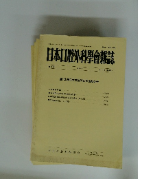 日本口腔外科學會雑誌　1987年　第33巻第13号(総会号)