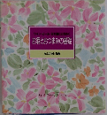 お酒とおつまみの基礎 食卓の教科書9
