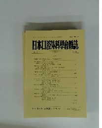 日本口腔外科学會雜誌　第40巻　第10号 1994