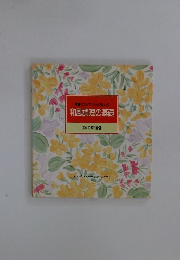 食卓の教科書 4　和風調理の基礎