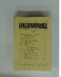 日本口腔外科學會雑誌　第40巻 1994 第8号