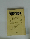 日本口腔外科學會雑誌　第32巻 1986 第 5 号　