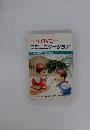 アイ LOVE ラブ コミュニケーション　手話通訳制度化のために
