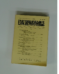 日本口腔外科學會雜誌　第33巻 1987 第9号