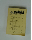 日本口腔外科學會雜誌　第33巻 1987 第9号