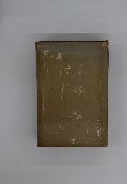 世界ユーモア文学全集 7