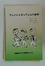 てんかんをもつ子どもの教育