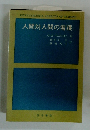 人間対人間の看護