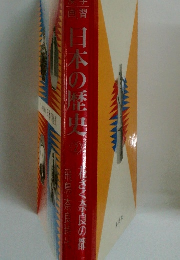 日本の歴史2