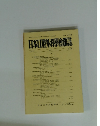 日本口腔外科學會雑誌　第33巻　1987　第2号　