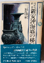 世紀の発見　新安沖海底の秘宝