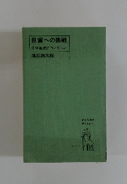 巨富への挑戦　山口商法についてこい