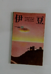 伊豆　トラベル JOY　13