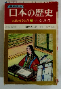 日本の歴史 貴族の黄金時代 ③ 平安時代