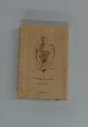 パリ・東京殺人ルート