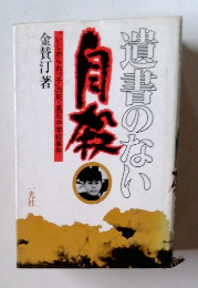 進撃のない自殺