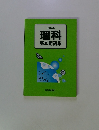 理科 基本用語集