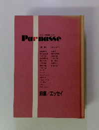 サウンド文学館パルナス Parnasse