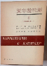 資本論注解〈第5〉