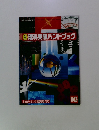 理科実験ハンドブック　五チャレンジ臨時増刊号　10
