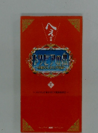 トリビアの泉〈第3巻〉