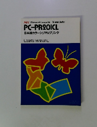 PC-PR20ICL 日本語カラーシリアルプリンタ USER'S MANUAL