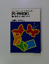 PC-PR20ICL 日本語カラーシリアルプリンタ USER'S MANUAL