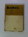 例解商法総則・商行為法