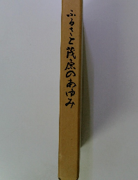 ふるさと茂原のあゆみ