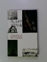 ヴェネチアガラスの美