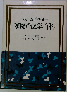 ホームドクター家庭の医学百科