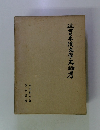 近世日本漢文学