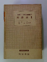 品詞別 日本文法講座 8　助動詞 2