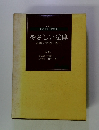 やさしい法律 基礎/実例/書式
