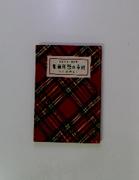 ドレスメーキング 服飾用語の事典