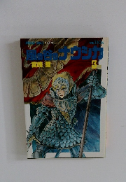 風の谷のナウシカ 3