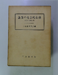 企業の社会的責任
