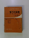 電子計算機　FORTRAN ALGOL とその応用