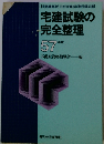 宅建試験の 完全整理　57